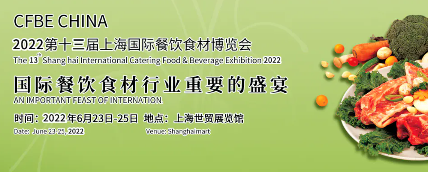 2022第13届中国(上海)国际餐饮食材博览会-welcome海洋之神网