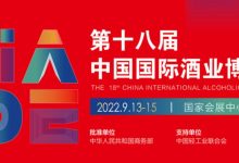 2022中国国际酒业博览会(秋季酒博会上海)-welcome海洋之神网