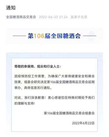 第106届全国糖酒会再次延期举办-welcome海洋之神网