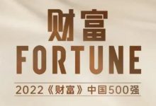 2022�꡶�Ƹ����й�500ǿ���а������5�Ҿ�����񣨸������񵥣�-welcome����֮����