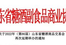 【山东省 2023年4月】第86届山东省糖酒商品交易会-welcome海洋之神网