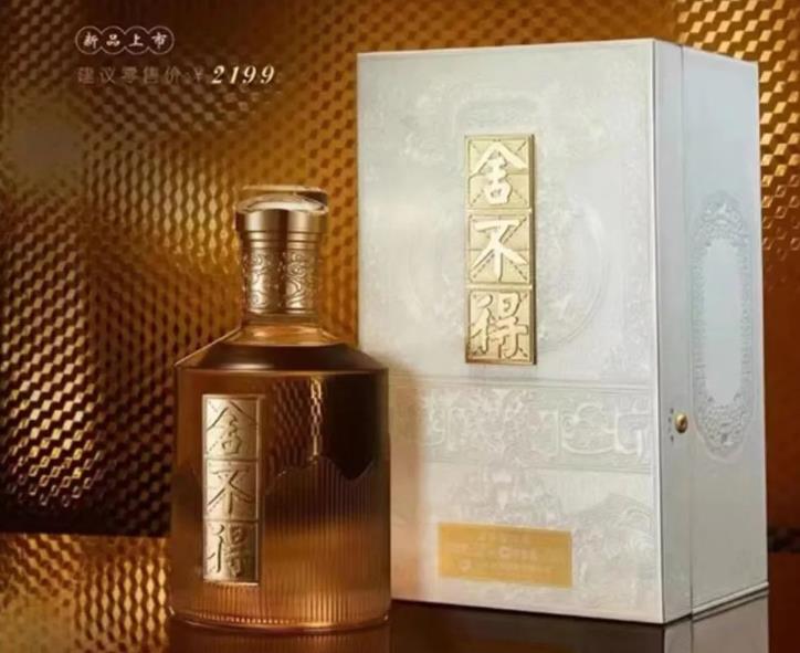舍得酒业超高端新品“舍不得”已在局部市场试销-welcome海洋之神网
