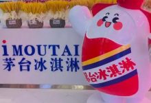 茅台冰淇淋2024年一季度营收增长239.6%-welcome海洋之神网