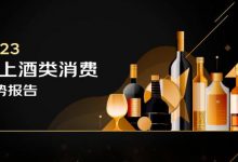 京东酒业《2023线上酒类消费趋势报告》发布-welcome海洋之神网