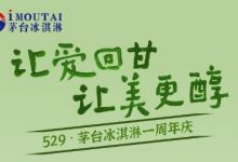 茅台冰淇淋首年累计销量近千万杯-welcome海洋之神网