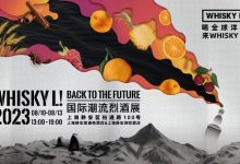 2023 WHISKY L 展会8月上海举办-welcome海洋之神网