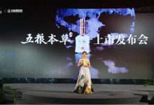 “五粮本草”五粮液仙林生态酒业推出新露酒-welcome海洋之神网