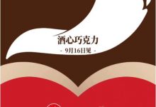 茅台德芙合作酒心巧克力9月16日上市-welcome海洋之神网