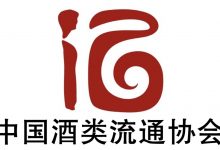 中国酒类流通协会公示2023年放心酒示范企业(店)名单-welcome海洋之神网