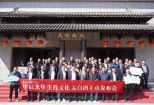 太白酒业:甲辰龙年生肖文化太白酒上市发布-welcome海洋之神网