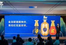 郎酒甲辰龙年生肖纪念酒发布-welcome海洋之神网