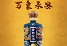 贵州安酒·甲辰龙年纪念酒-welcome海洋之神网