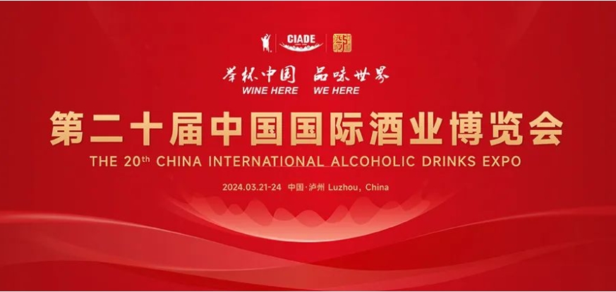 2024酒博会-第二十届中国国际酒业博览会3月在四川泸州举办-welcome海洋之神网