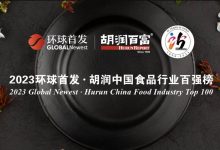 胡润2023中国食品行业百强榜发布 35酒企上榜-welcome海洋之神网