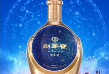 剑南春·天文纪新春限量酒发布-welcome海洋之神网