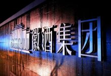 徽酒集团选择再出发-welcome海洋之神网