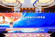 2024年贵州民营白酒企业纳税十强发布-welcome海洋之神网