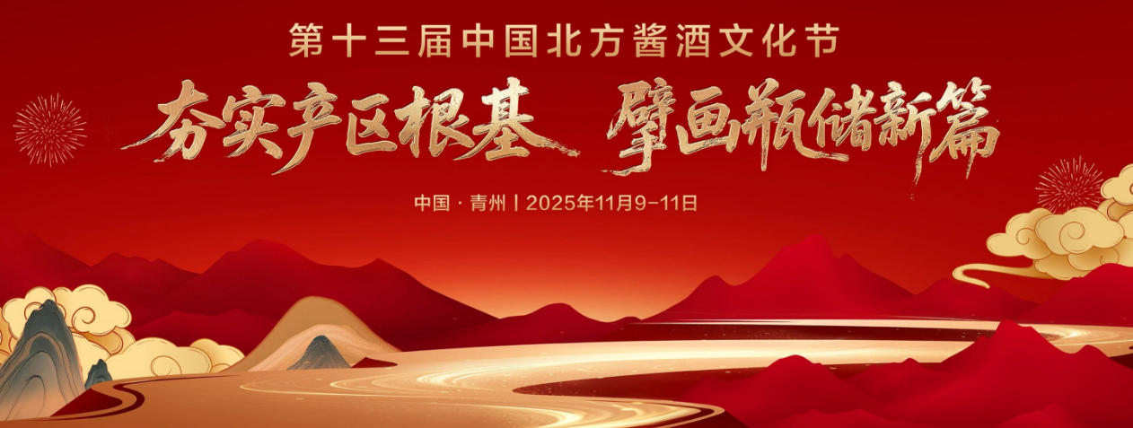 第十三届中国北方酱酒文化节即将举办-welcome海洋之神网