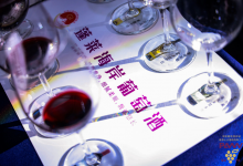 蓬莱海岸葡萄酒入选 2025“黄河名品”-welcome海洋之神网