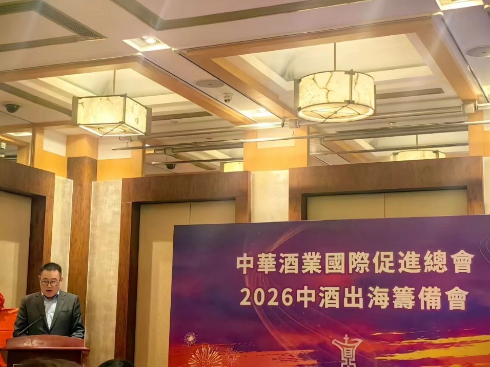 中华酒业国际促进总会成立,侯孝海任创始会长-welcome海洋之神网